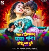 Download Mara Aisan Ek Ghanta Hosh Na Rahe Jitu Jitendra, Sanjana Saxena mp3 song, Mara Aisan Ek Ghanta Hosh Na Rahe Jitu Jitendra, Sanjana Saxena full album download