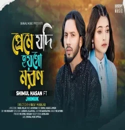 Download Preme Jodi Hoygo Moron Shimul Hasan, Jhinuk mp3 song, Jinugo Male Shimul Hasan, Jhinuk full album download