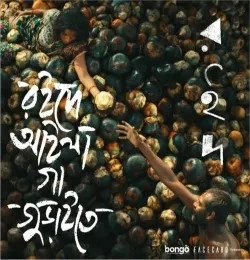 Download Roid E Aila Ga Juraite Rajib Ahmed Raju mp3 song, Roid E Aila Ga Juraite Rajib Ahmed Raju full album download