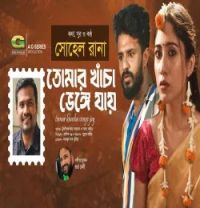 Download Tomar Khacha Venge Jay Sohel Rana mp3 song, Tomar Khacha Venge Jay Sohel Rana full album download