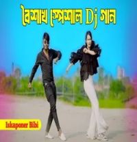 Download Iskaponer Bibi Re Tui Rashidul Islam mp3 song, Iskaponer Bibi Re Tui Rashidul Islam full album download