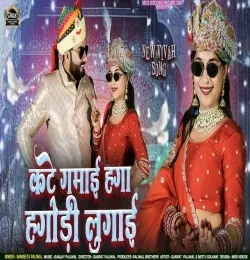 Download Kate Gamai Hagga Hagodi Lugayi Sangeeta Paliwal mp3 song, Kate Gamai Hagga Hagodi Lugayi Sangeeta Paliwal full album download