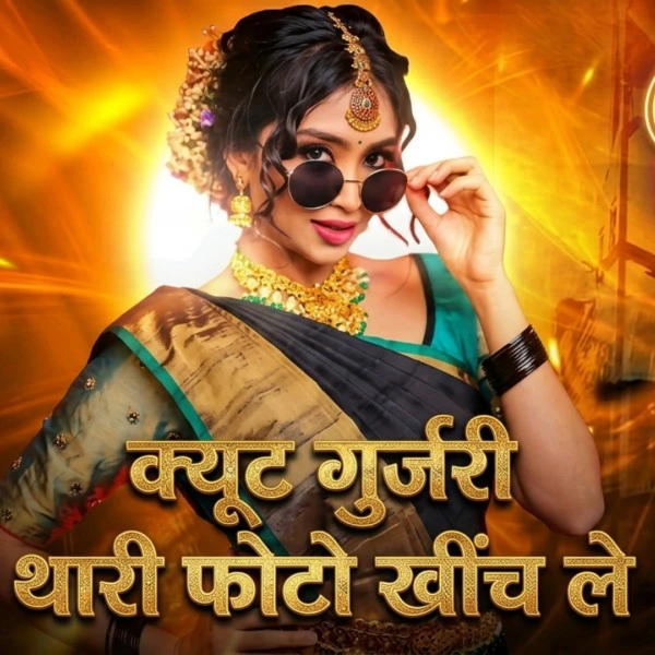 Download Cute Gujri 2 Gangangeraala mp3 song