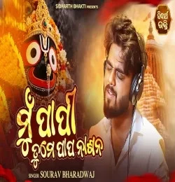 Download Mu Papi Tume Papa Nasana Sourav Bharadwaj mp3 song, Mu Papi Tume Papa Nasana Sourav Bharadwaj full album download