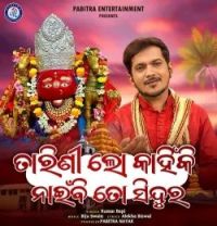 Download Tarini Lo Kahinki Naibi To Sindura Kumar Bapi mp3 song, Tarini Lo Kahinki Naibi To Sindura Kumar Bapi full album download