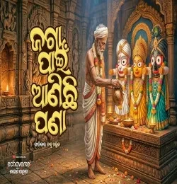 Download Jaga Paien Anichi Pana Babu Mallick mp3 song, Jaga Paien Anichi Pana Babu Mallick full album download