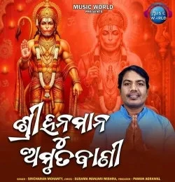 Download Sri Hanuman Amrutabani Sricharan Mohanty mp3 song, Sri Hanuman Amrutabani Sricharan Mohanty full album download