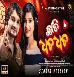 Download CHATI DHADA DHADA HUMANE SAGAR, SUBHALAXMI DASH mp3 song, CHATI DHADA DHADA HUMANE SAGAR, SUBHALAXMI DASH full album download