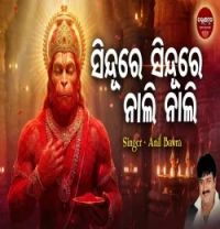 Download Sindure Sindure Nali Anil Bawra mp3 song, Sindure Sindure Nali Anil Bawra full album download