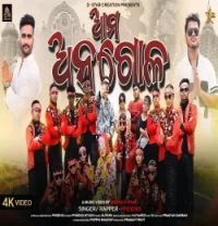 Download Ama Angul Phoenix mp3 song, Ama Angul Phoenix full album download