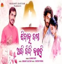 Download Jibaku Jama Aji Jidi Karani Kumar Bapi mp3 song, Jibaku Jama Aji Jidi Karani Kumar Bapi full album download
