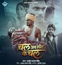 Download Chal Ab Laut Ke Chal Akhand Pratap Singh mp3 song, Chal Ab Laut Ke Chal Akhand Pratap Singh full album download