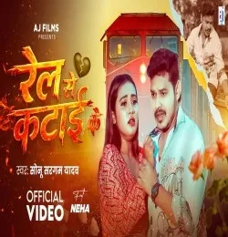 Download Rail Se Katai Se Sonu Sargam Yadav mp3 song, Rail Se Katai Se Sonu Sargam Yadav full album download