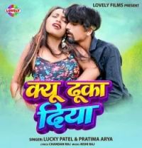 Download Kyu Dhuka Diya Lucky Patel, Pratima Aarya mp3 song, Kyu Dhuka Diya Lucky Patel, Pratima Aarya full album download