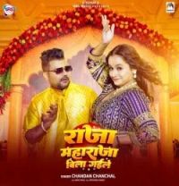 Download Raja Maharaja Bila Gaile Chandan Chanchal mp3 song, Raja Maharaja Bila Gaile Chandan Chanchal full album download