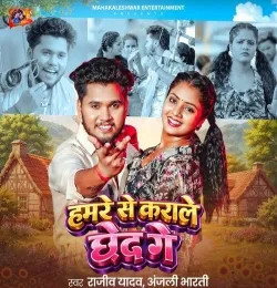 Rajeev Yadav and Anjali Bharti mp3 songs download,Rajeev Yadav and Anjali Bharti Albums and top 20 songs download
