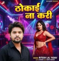 Download Thokai Na Kari Ritesh Lal Yadav mp3 song, Thokai Na Kari Ritesh Lal Yadav full album download