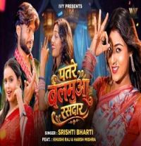 Download Patare Balamua Srishti Bharti mp3 song, Patare Balamua Srishti Bharti full album download