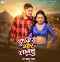 Download Dudhwo Se Gor Lagelu Golu Raja mp3 song, Dudhwo Se Gor Lagelu Golu Raja full album download