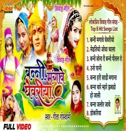 Geeta Goswami mp3 songs download,Geeta Goswami Albums and top 20 songs download
