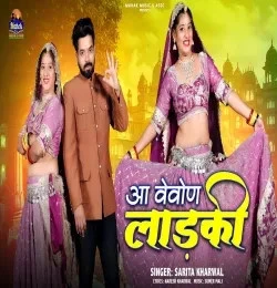 Download Lebda 14 Sarita Kharwal mp3 song, Lebda 14 Sarita Kharwal full album download