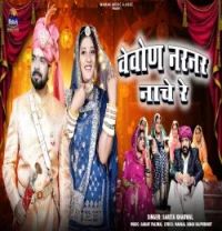 Download Vevon Nar Nar Nache Sarita Kharwal mp3 song, Vevon Nar Nar Nache Sarita Kharwal full album download