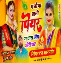 Download Ma To Ya Chali Piyar Me Thara Chora Chori Daat HR Gurjar mp3 song, Ma To Ya Chali Piyar Me Thara Chora Chori Daat HR Gurjar full album download