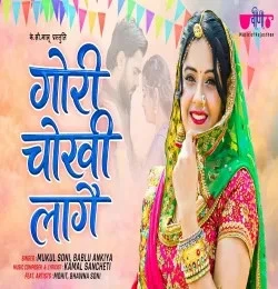 Download Gori Chokhi Lage Mukul Soni, Bablu Ankiya mp3 song, Gori Chokhi Lage Mukul Soni, Bablu Ankiya full album download