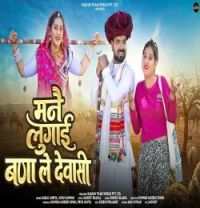 Download Mane Lugai Bana Le Dewasi Bablu Ankiya, Sonu Kunwar mp3 song, Mane Lugai Bana Le Dewasi Bablu Ankiya, Sonu Kunwar full album download