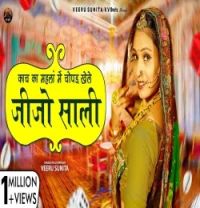 Download Kach Ka Mahla Me Chopad Khele Jijo Sali Veeru Sunita mp3 song, Kach Ka Mahla Me Chopad Khele Jijo Sali Veeru Sunita full album download
