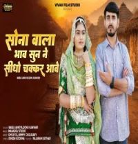 Download Sona Wala Bhaav Sun Ne Seedho Chakkar Aave Bablu Ankiya Sonu Kawar mp3 song, Sona Wala Bhaav Sun Ne Seedho Chakkar Aave Bablu Ankiya Sonu Kawar full album download