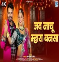 Download Jad Nachu Bansa Durga Jasraj mp3 song, Jad Nachu Bansa Durga Jasraj full album download