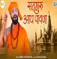 Download Satguru Aaya Pawna Bablu Vyas Phalodi mp3 song, Satguru Aaya Pawna Bablu Vyas Phalodi full album download