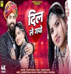 Download Dil Le Gayo Romiyo Dangi mp3 song, Dil Le Gayo Romiyo Dangi full album download