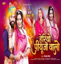 Download Heriyo Piyuji Valo Neelam Mali mp3 song, Heriyo Piyuji Valo Neelam Mali full album download