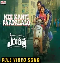 Download Nee Kanti Paapalalo Kaala Bhairava mp3 song, Nee Kanti Paapalalo Kaala Bhairava full album download