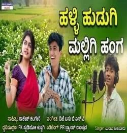 Download Halli Hudugi Malligi Hamga Manju Kukanoor mp3 song, Halli Hudugi Malligi Hamga Manju Kukanoor full album download