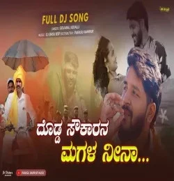 Download Dodda Saivakaran Magala Neena Devaraj Jodalli mp3 song, Dodda Saivakaran Magala Neena Devaraj Jodalli full album download