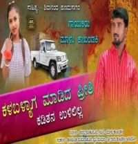 Download Kalabalyaga Madida Priti Malu Kakhandaki mp3 song, Kalabalyaga Madida Priti Malu Kakhandaki full album download
