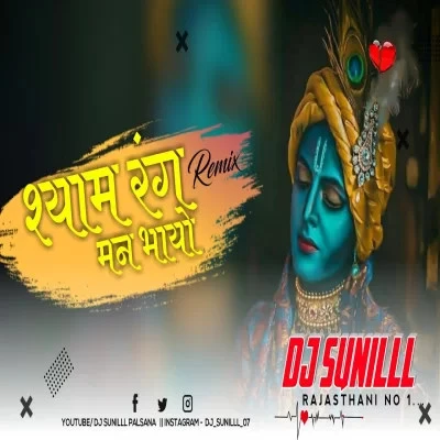 Download Deewani Mai Shyam Ki Dj Remix Jaya Kishori, DJ Sunilll Palsana mp3 song, Deewani Mai Shyam Ki Dj Remix Jaya Kishori, DJ Sunilll Palsana full album download