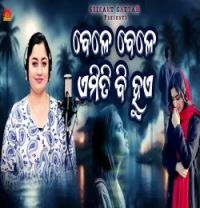 Download Bele Bele Emiti Bi Huye Sasmita Mishra mp3 song, Bele Bele Emiti Bi Huye Sasmita Mishra full album download