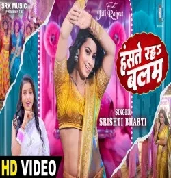 Download Hanste Raha Balam Srishti Bharti mp3 song, Hanste Raha Balam Srishti Bharti full album download
