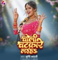 Download Choli Chatkare Laiha Srishti Bharti mp3 song, Choli Chatkare Laiha Srishti Bharti full album download