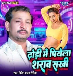 Download Dhodi Me Piyela Sharab Sakhi Dipesh Yadav Rangila mp3 song, Dhodi Me Piyela Sharab Sakhi Dipesh Yadav Rangila full album download