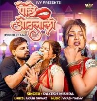 Download Pochhe Othlali Rakesh Mishra mp3 song, Pochhe Othlali Rakesh Mishra full album download