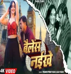 Download Balance Naikhe Pramod Premi Yadav, Alka Yadav mp3 song, Balance Naikhe Pramod Premi Yadav, Alka Yadav full album download