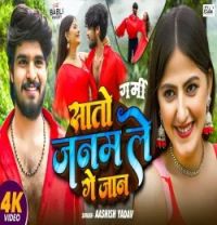 Download Sato Janam Le Ge Jan Aashish Yadav mp3 song, Sato Janam Le Ge Jan Aashish Yadav full album download
