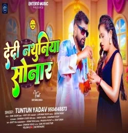 Download Dedi Nathuniya Sonar Tuntun Yadav mp3 song, Dedi Nathuniya Sonar Tuntun Yadav full album download