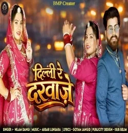 Download Delhi Re Darwaje Nilam Dangi mp3 song, Delhi Re Darwaje Nilam Dangi full album download