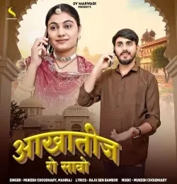 Download Akhateej Ro Savo Mukesh Choudhary, Mahiraj mp3 song, Akhateej Ro Savo Mukesh Choudhary, Mahiraj full album download